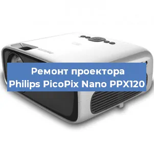 Ремонт проектора Philips PicoPix Nano PPX120 в Тюмени